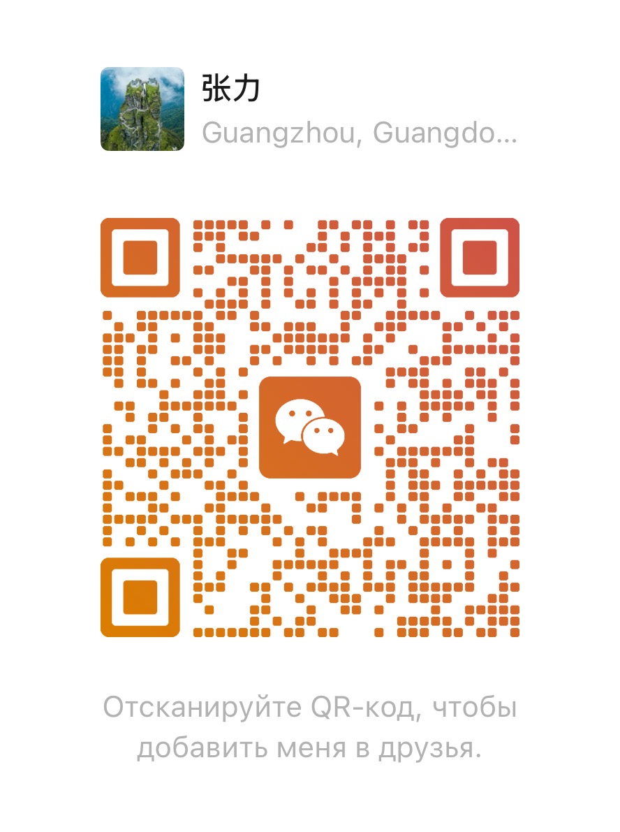 QR-код контакта 张力 в WeChat